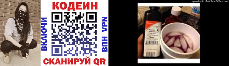 Codein Purple Drank  Межгорье 